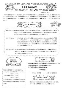 2歳こぐま組2017年度10月のクラスだより 認定こども園ベアーズ 鳥取