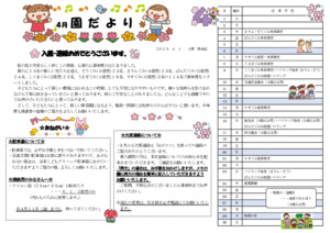 2025.4.1　園だより