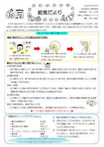 給食だより　6月