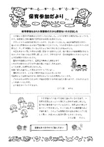 保育参加だよりNo.4