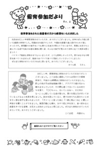保育参加だよりNo.6