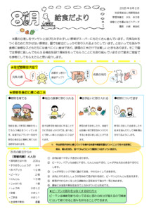給食だより　8月