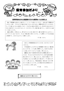 保育参加だよりNo.5