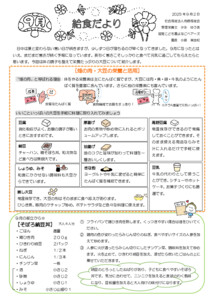 給食だより　９月