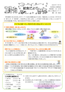 給食だより　11月
