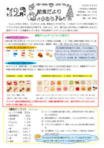 給食だより　12月