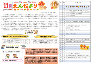 2025.11.1　園だより