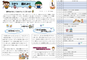 2026.1.1　園だより