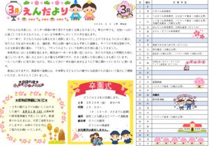 2026.3.2　園だより
