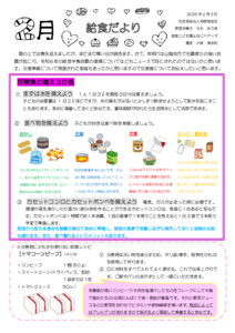 給食だより　2月