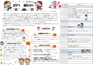 2026.2.2　園だより