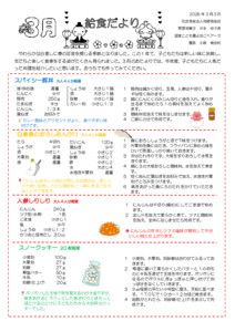 給食だより　3月
