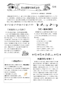 2505_1tanpopo