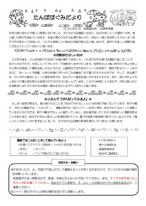 2506_1tanpopo