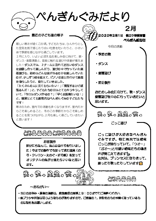 2002_3penguin | 保土ヶ谷保育園