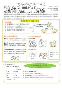 給食だより11月