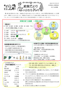 給食だより12月