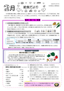 給食だより2月