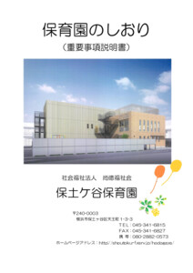 ★2025年度しおり（重要事項説明書）