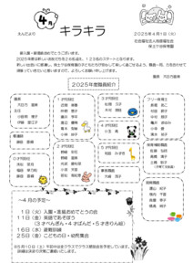 【保土ケ谷】園だより4月_250401