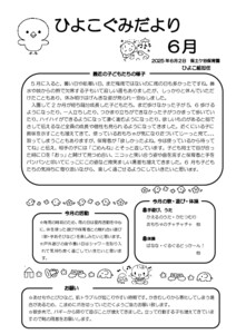 【保土ケ谷】おたより6月　0歳児　ひよこ