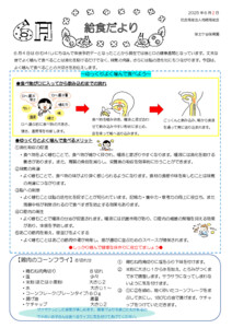 給食だより６月