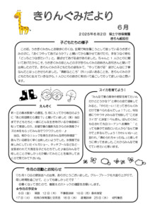 【保土ケ谷】おたより6月　5歳　きりん