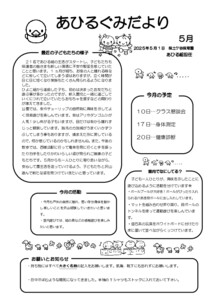 【保土ケ谷】おたより5月　1歳　あひる_250501
