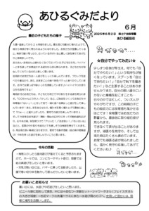 【保土ケ谷】おたより6月　1歳　あひる