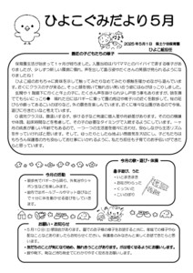 【保土ケ谷】おたより5月　0歳　ひよこ_20250501