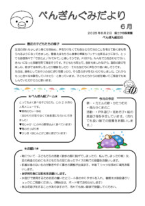 【保土ケ谷】おたより6月　3歳　ぺんぎん