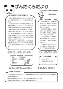 【保土ケ谷】おたより6月　4歳　ぱんだ