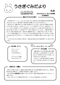 【保土ケ谷】おたより5月　2歳　うさぎ