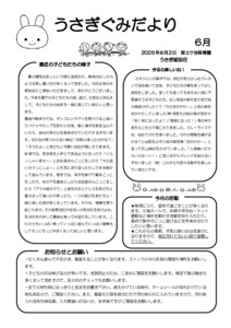 【保土ケ谷】おたより6月　2歳　うさぎ