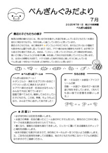 2507_3pengin