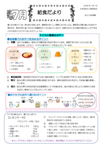 2507_kyuusyokudayori