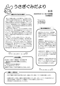 2508_2usagi