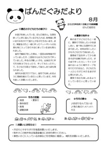 2508_4panda