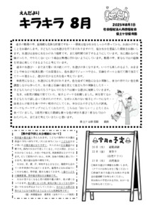 2508_endayori