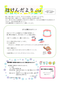 2508_hokendayori