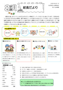2508_kyuusyokudayori