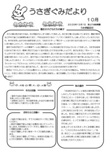 【保土ケ谷】おたより10月　2歳　うさぎ
