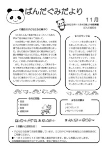 【保土ケ谷】おたより11月　4歳　ぱんだ_