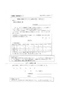 登園届（コロナ用）