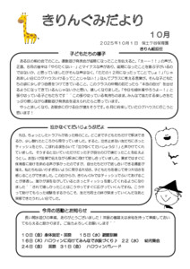 【保土ケ谷】おたより10月　5歳　きりん_