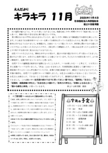 【保土ケ谷】園だより11月　_251101