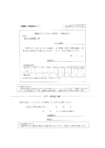 登園届（インフル用）