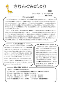【保土ケ谷】おたより8月　5歳　きりん