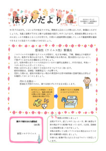【保土ヶ谷】保健だより11月…251101