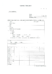 与薬依頼書（保護者記入）
